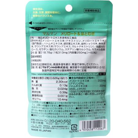 Maruman Merrirot & Hatomogi Anti-Edema Supplement, 1 Month Course