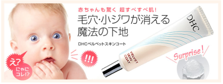 DHC Velvet Skin Coat Primer, 15g