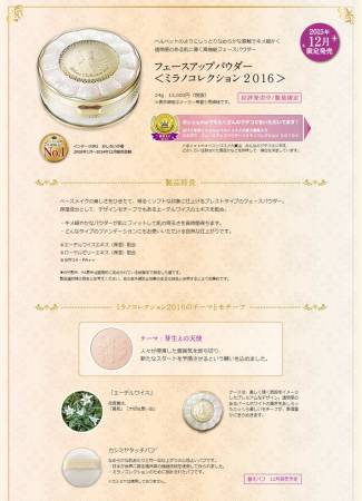 картинка Kanebo Milano Collection Face Powder 2016 with SPF14 • PA ++, 24гр магазин одежды и аксессуаров являющийся официальным дистрибьютором в России  Kanebo Milano Collection Face Powder 2016 with SPF14 • PA ++, 24гр