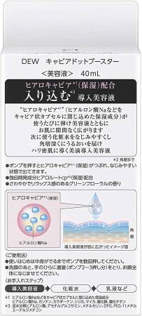 Japanese Skincare - Buy KANEBO DEW Caviar Dot Booster, 40 ml Online from Japan | 36Best Kawai KANEBO DEW Caviar Dot Booster, 40 ml