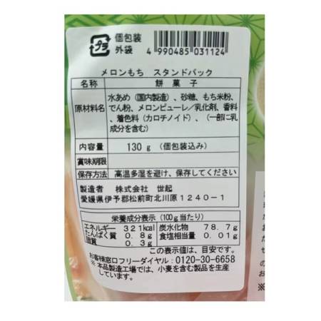 SEIKI Traditional Japanese mochi with different flavors, 130 g