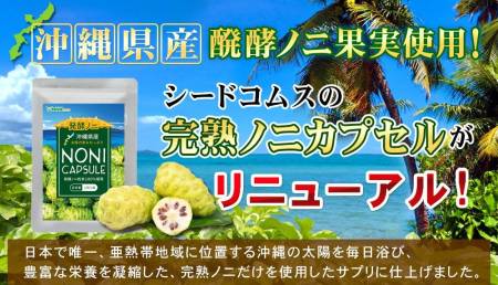 Seedcoms Noni capsule Noni extract