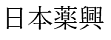 NihonYakkou NihonYakkou