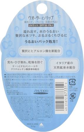 Japanese Skincare - Buy Shiseido Water in lip Medicated Stick UV  Online from Japan | 36Best Kawai Shiseido Water in lip Medicated Stick UV
