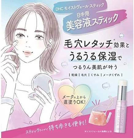 DHC Moist Veil Stick Serum stick for moisturizing and radiance of the skin
