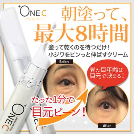 Japanese Skincare - Buy ONEC Stretch the Press Anti-wrinkle eye cream instant effect, 5g Online from Japan | 36Best Kawai ONEC Stretch the Press Anti-wrinkle eye cream instant effect, 5g