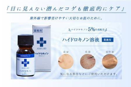 ASAHI LABO Hydroquinone Concentrate Active Lightening Serum with Hydroquinone 5%, 10g