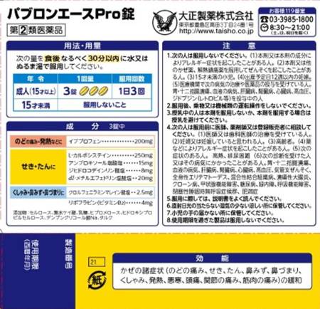 Pabron Ace Pro Cold Remedy, 36 Tablets - Buy certified Japanese Health Supplements | 36Best Kawai Pabron Ace Pro Cold Remedy, 36 Tablets