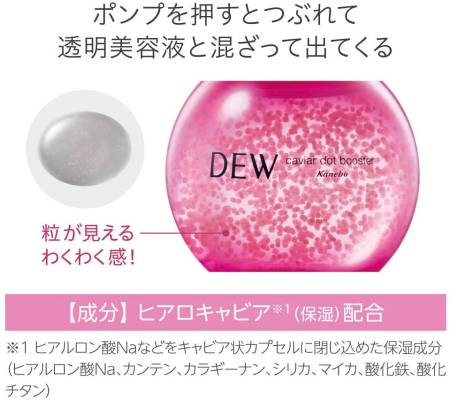 Japanese Skincare - Buy KANEBO DEW Caviar Dot Booster, 40 ml Online from Japan | 36Best Kawai KANEBO DEW Caviar Dot Booster, 40 ml