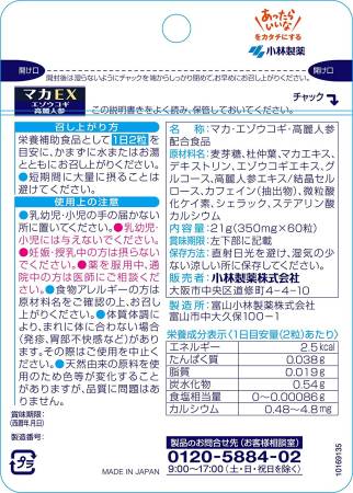 картинка Kobayashi Maca EX, course 30 days магазин одежды и аксессуаров являющийся официальным дистрибьютором в России  Kobayashi Maca EX, course 30 days