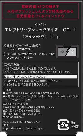 KANEBO KATE Electric Shock Eyes Luminous Eye Shadow