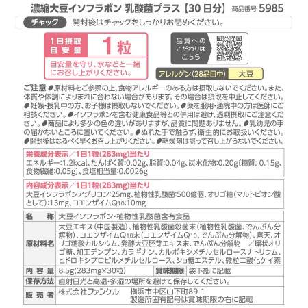 картинка FANCL Soy Isoflavone Plus for middle-aged and elderly women for 30days магазин одежды и аксессуаров являющийся официальным дистрибьютором в России  FANCL Soy Isoflavone Plus for middle-aged and elderly women for 30days