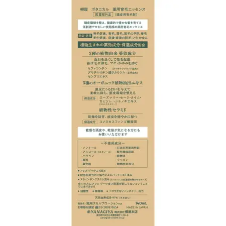 Yanagiya Botanical Medicinal Hair Growth Essence Hair growth lotion, 140 ml