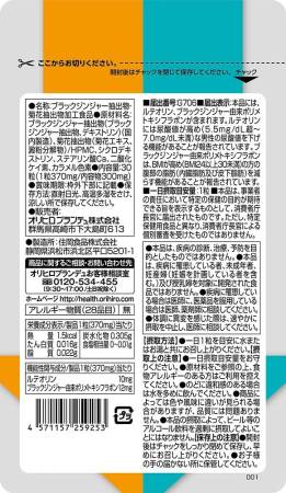 Orihiro Fat/Uric Acid Down