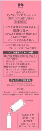 Japanese Skincare - Buy KOSE LECHERI Wrinkle Repair Lotion, 160 ml Online from Japan | 36Best Kawai KOSE LECHERI Wrinkle Repair Lotion, 160 ml