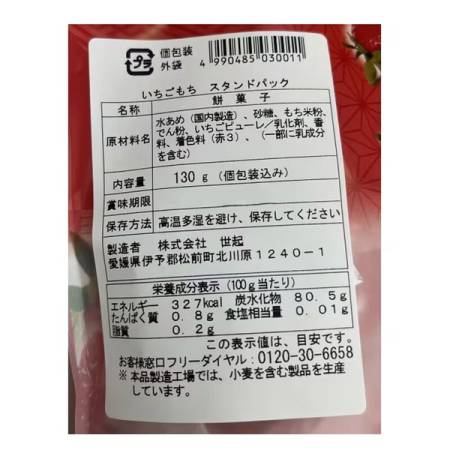 SEIKI Traditional Japanese mochi with different flavors, 130 g