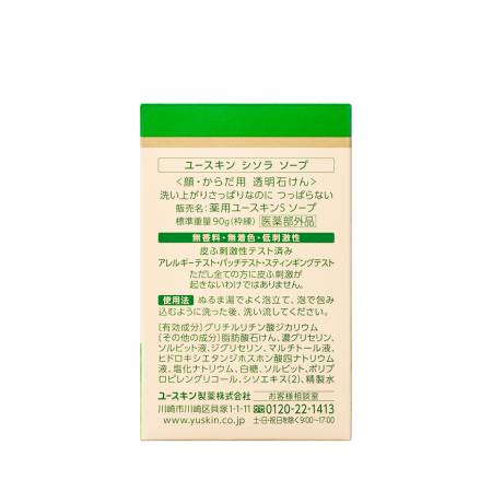 Japanese Skincare - Buy YUSKIN Sisora Soap Face and Body, 90 g Online from Japan | 36Best Kawai YUSKIN Sisora Soap Face and Body, 90 g