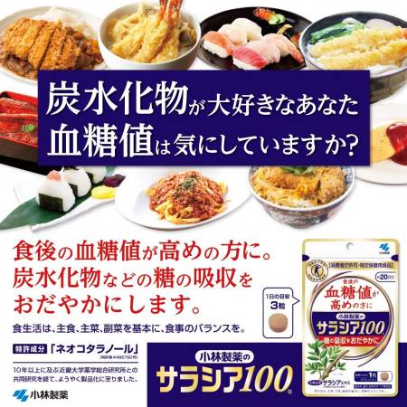 Kobayashi Salacia 100 The drug to reduce blood sugar and weight loss, the course of 20 days