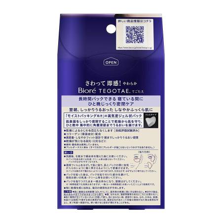 Japanese Skincare - Buy Biore Tegotae A set of moisturizing patches for intensive skin care during sleep, 8 pairs Online from Japan | 36Best Kawai Biore Tegotae A set of moisturizing patches for intensive skin care during sleep, 8 pairs