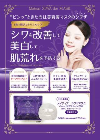 EVER-MATE Matear SIWA the Mask Fabric mask for anti-aging care, 30 pcs.