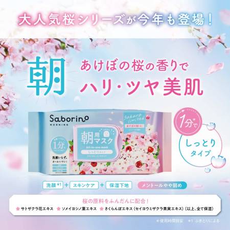 Saborino Eye-opening Sheet Mask Moisturizing express mask with cherry and sakura extract, 30 pcs