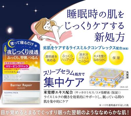 Japanese Skincare - Buy Mandom Barrier Repair Power of RICE MILK Night Sleeping Pack facial mask, 80g Online from Japan | 36Best Kawai Mandom Barrier Repair Power of RICE MILK Night Sleeping Pack facial mask, 80g