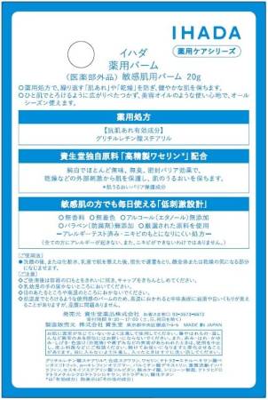 Shiseido IHADA Medicated Trial Kit