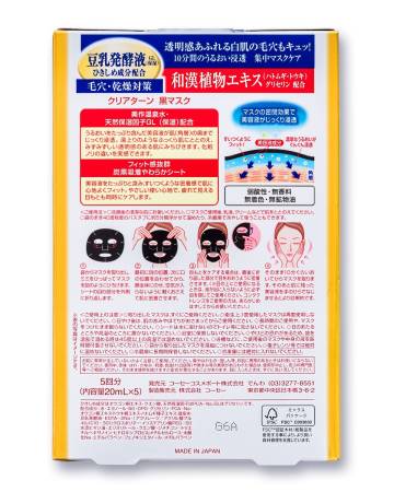 Japanese Skincare - Buy Сosmeport KOSE Clear Turn Moisturizing Mask Black face mask, tightens pores, 5pcs Online from Japan | 36Best Kawai Сosmeport KOSE Clear Turn Moisturizing Mask Black face mask, tightens pores, 5pcs