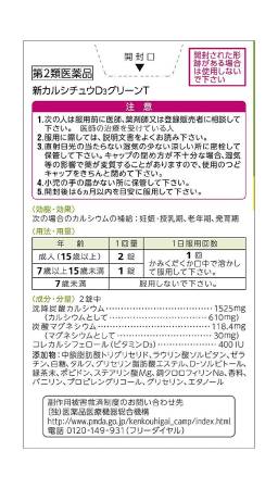 картинка Chewable calcium vitamins D3 with a taste of green tea магазин одежды и аксессуаров являющийся официальным дистрибьютором в России  Chewable calcium vitamins D3 with a taste of green tea