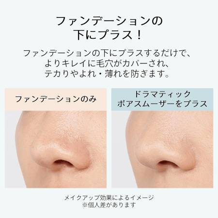Shiseido Maquillage Dramatic Pore Smoother Base makeup  with a pore smoothing effect, 8 g