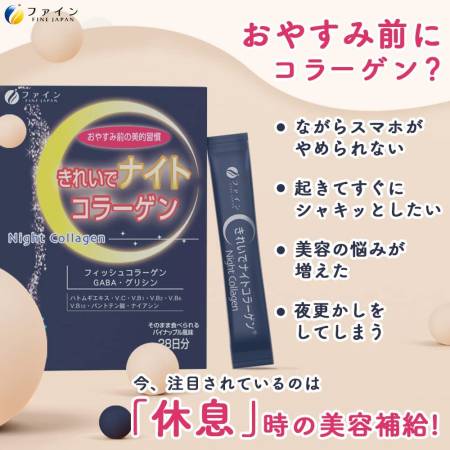 картинка Fine Japan Gurineru Night Collagen Night collagen 28 pieces магазин одежды и аксессуаров являющийся официальным дистрибьютором в России  Fine Japan Gurineru Night Collagen Night collagen 28 pieces