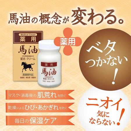 Japanese Skincare - Buy Jun Cosmetic Medicated Horse Oil Cream 70 g Online from Japan | 36Best Kawai Jun Cosmetic Medicated Horse Oil Cream 70 g
