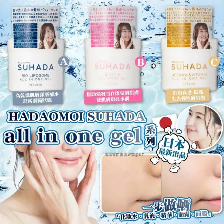 HADAOMOI SUHADA RETINOL&VITAMIN ALL IN ONE GEL Anti-Ageing Gel, 290 g