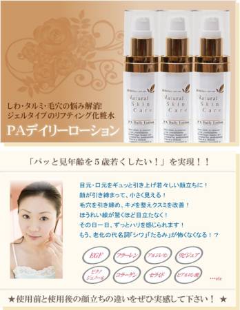 Natural Skin Care PA Daily LOTION Daily moisturizing gel-lotion, 100 ml