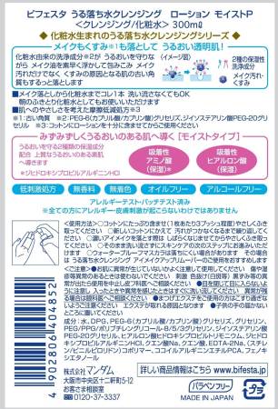 Japanese Skincare - Buy MANDOM Bifesta Moist cleansing lotion Hydrating cleansing lotion 300 ml Online from Japan | 36Best Kawai MANDOM Bifesta Moist cleansing lotion Hydrating cleansing lotion 300 ml