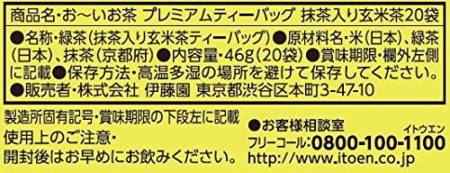 картинка ITOEN Matcha Green Tea With Roasted Rice, 20 sachets магазин одежды и аксессуаров являющийся официальным дистрибьютором в России  ITOEN Matcha Green Tea With Roasted Rice, 20 sachets