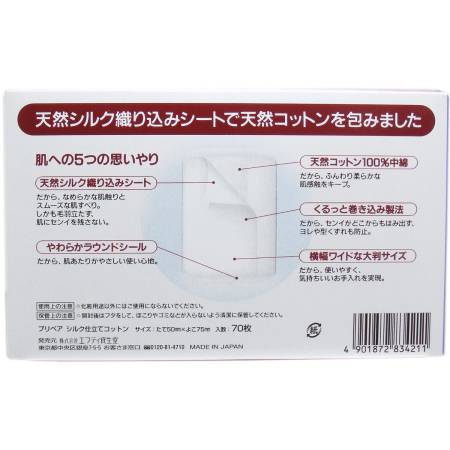 Japanese Skincare - Buy Shiseido Prepare Cotton Cosmetic wipes, on the basis of silk and cotton, 70pcs Online from Japan | 36Best Kawai Shiseido Prepare Cotton Cosmetic wipes, on the basis of silk and cotton, 70pcs