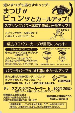 Excel Spring Power Eyelash Curler