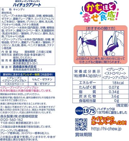 картинка Assorted chewing candies Morinaga, 86 gr магазин одежды и аксессуаров являющийся официальным дистрибьютором в России  Assorted chewing candies Morinaga, 86 gr