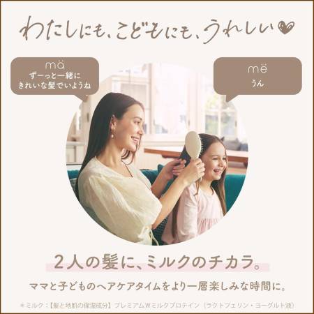 Kracie mä&mё Latte Hair Styling Water for styling mother and daughter hair, 250 ml