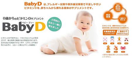 BabyD Liquid vitamin D for kids, 3.7 g
