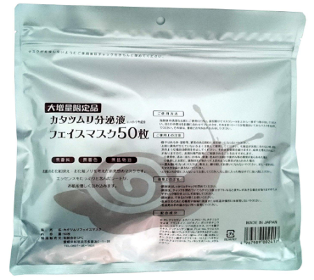 A unique Japanese mask from the extract of snails 50 PCs