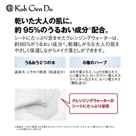 Koh Gen Do Cleansing Water Cloth Napkins for removing makeup, 10pcs