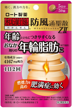 ROHTO BOFUTSUSHYOSAN  ZII thin waist, course 5 day