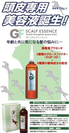 картинка Formulated with extracts of horse placenta for hair growth Scalp Essence from GF Amenity, 110ml магазин одежды и аксессуаров являющийся официальным дистрибьютором в России  Formulated with extracts of horse placenta for hair growth Scalp Essence from GF Amenity, 110ml