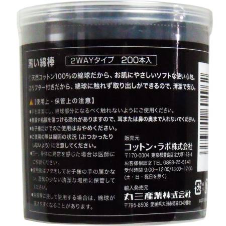 Japanese Skincare - Buy Cotton labo Black Cotton Swabs  Online from Japan | 36Best Kawai Cotton labo Black Cotton Swabs