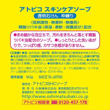 OSHIMA TSUBAKI Atopiсo Skin Care Soap, Baby soap, 80g