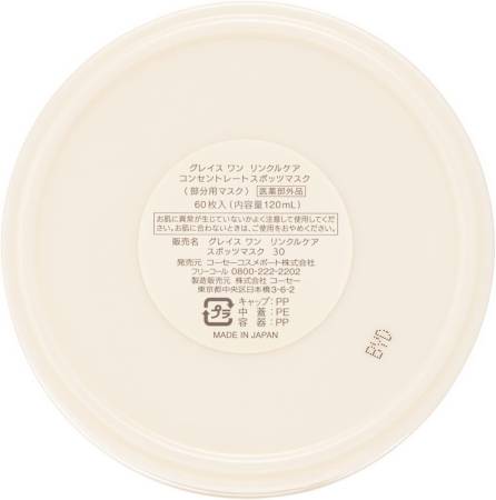 Kose Cosmeport Grace One Wrinkle Care Concentrate Spot Mask Localized anti-wrinkle patches, 60 pcs.