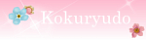 KOKURYUDO KOKURYUDO