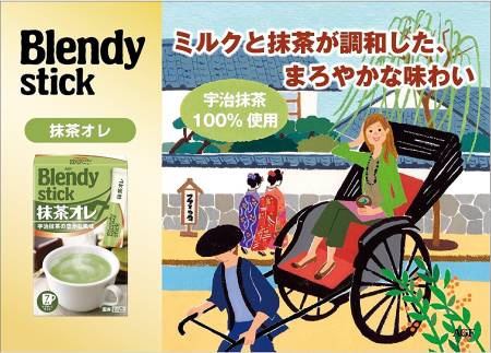 картинка AGF BLENDY STICK Matcha latte green tea milk, 6 pcs магазин одежды и аксессуаров являющийся официальным дистрибьютором в России  AGF BLENDY STICK Matcha latte green tea milk, 6 pcs